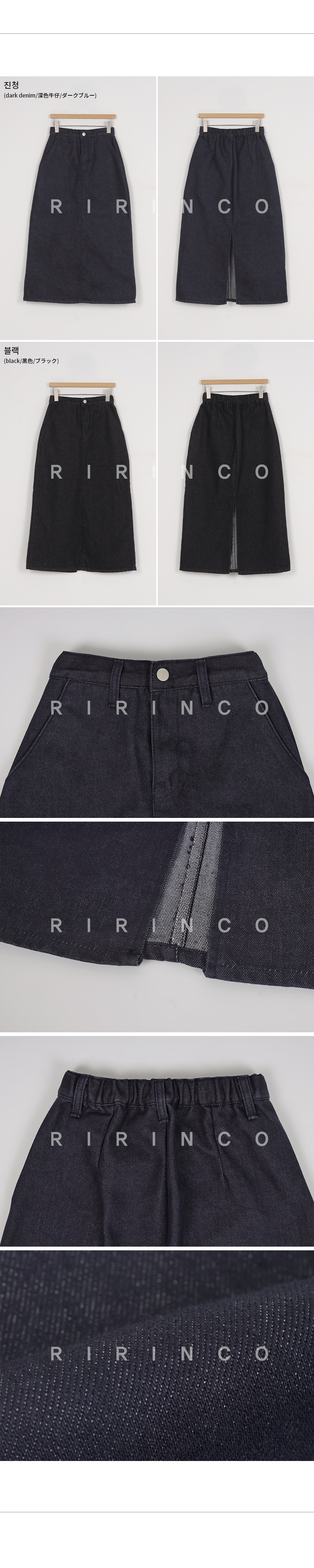 RIRINCO (色移り防止)生デニムバックゴムスリットロングスカート